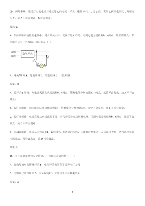 通用版初中物理九年级物理全册第十九章生活用电解题方法技巧.docx