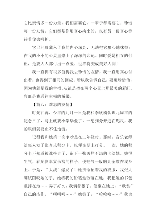 关于友情的作文开头结尾.docx