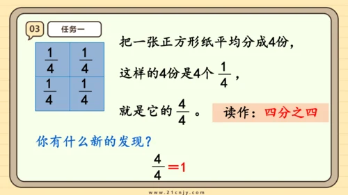 8.3 几分之几 课件(共25张PPT) 人教版 三年级上册数学