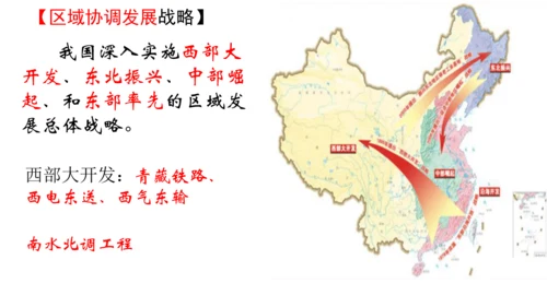 4.3.1 地域差异显著 课件
