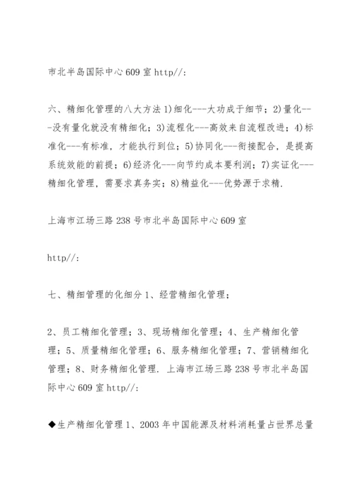 现场精细化管理改善与提升.docx