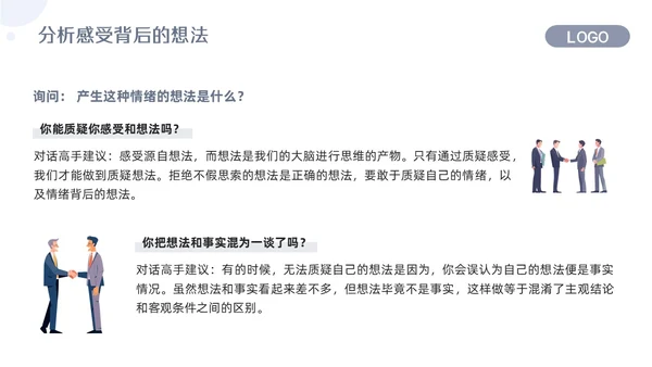 浅色简约关键对话培训PPT模板宣传PPT动态PPT