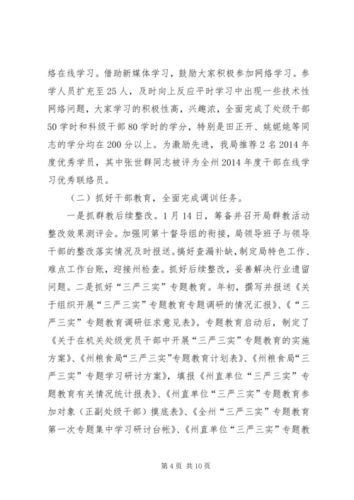 乡镇民宗局年度人才工作总结.docx