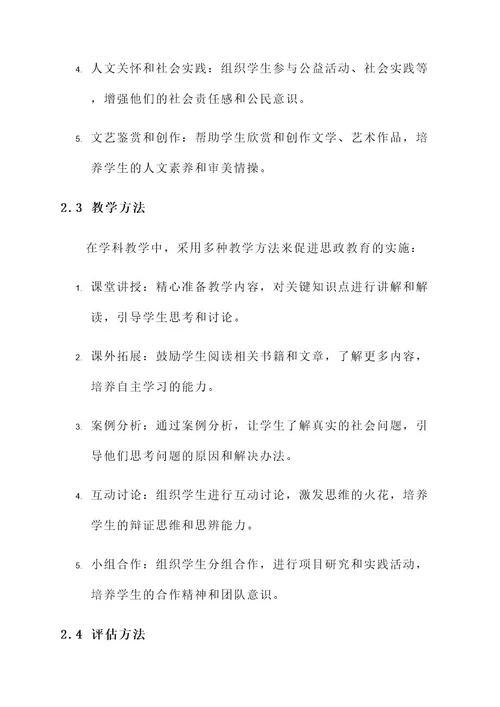 学科教学思政建设规划方案