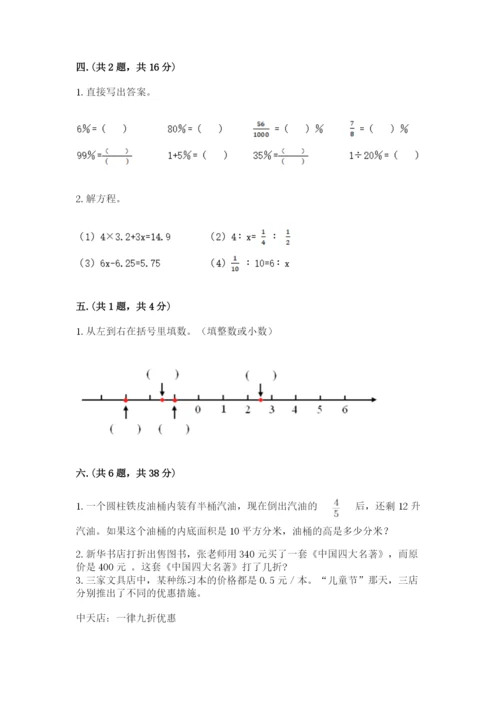 最新北师大版小升初数学模拟试卷附答案【预热题】.docx