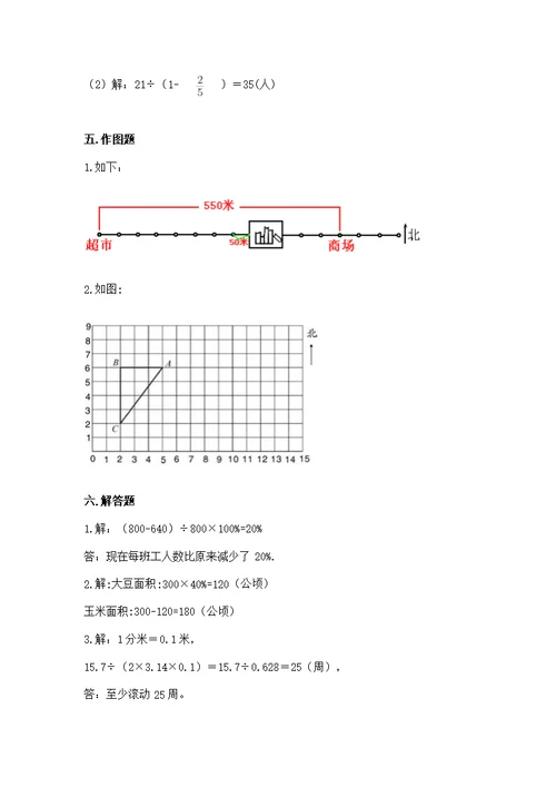 2022秋六年级上册数学期末测附答案【满分必刷】