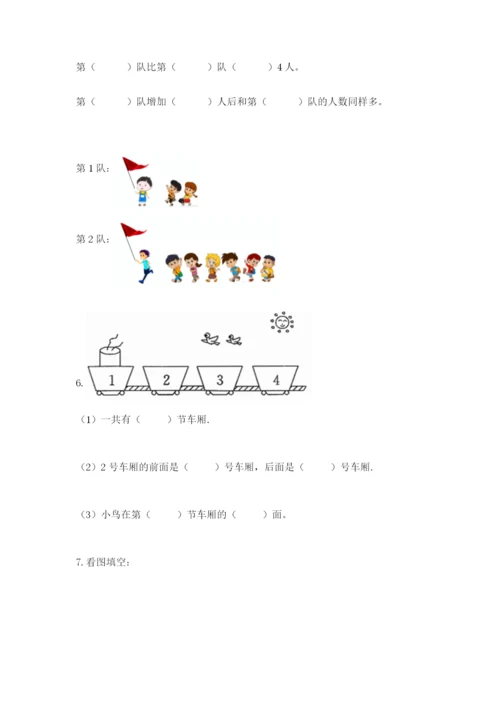 人教版一年级上册数学期中测试卷附完整答案（名校卷）.docx