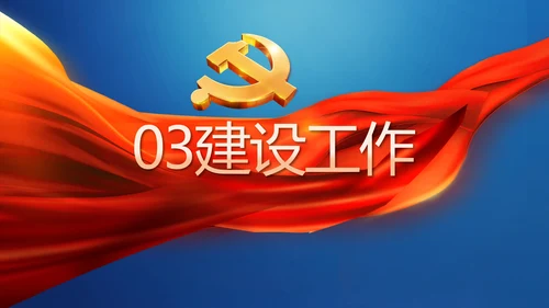 蓝色党建纪检监察倡廉教育工作总结PPT模板