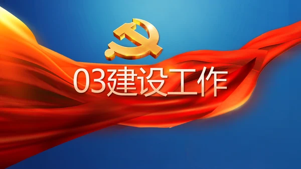 蓝色党建纪检监察倡廉教育工作总结PPT模板