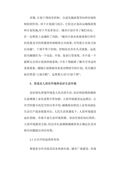 工业型小城镇总体规划方案编制应注意的几个问题.docx