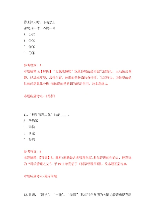 广东珠海市农业农村局所属单位公开招聘合同制职员1人练习训练卷第8卷