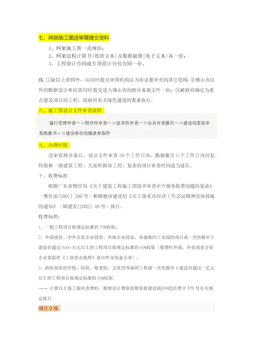 史上最详细的工程报建报批手续办理全流程.docx