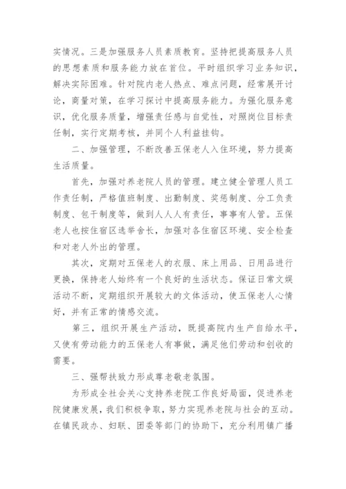养老院医生个人的年终总结.docx