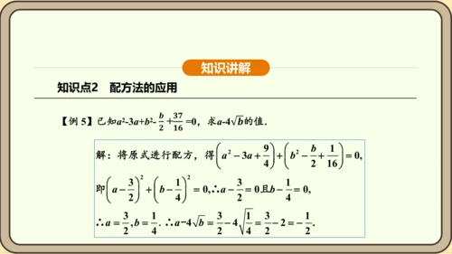 人教版数学九年级上册21.2.1.2用配方法解一元二次方程 课件(共31张PPT)