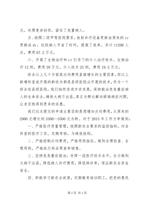 增长次均费用的请示报告.docx