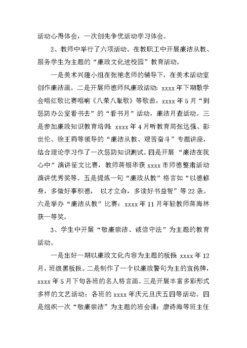 初中创建文明校园情况总结