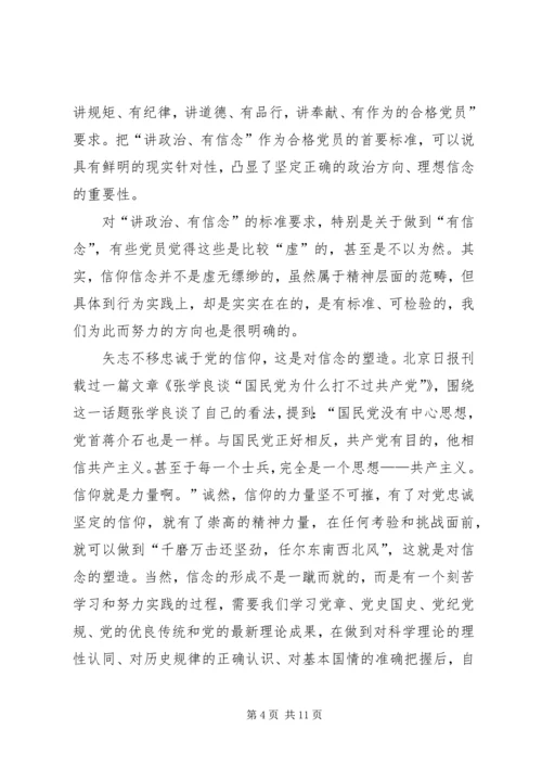 讲政治、有信念,做对党忠诚的党员.docx
