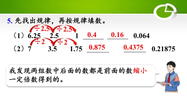 3.8 用计算器探索规律（教学课件）(共22张PPT)- 五年级数学上册（人教版 ）