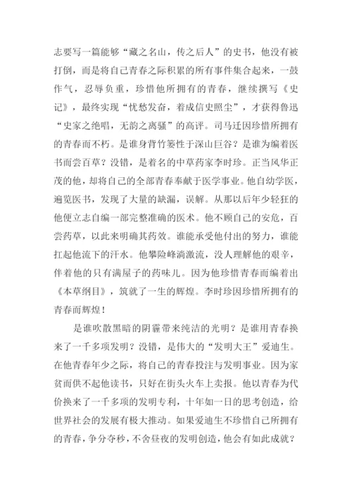 请珍惜所拥有的青春.docx