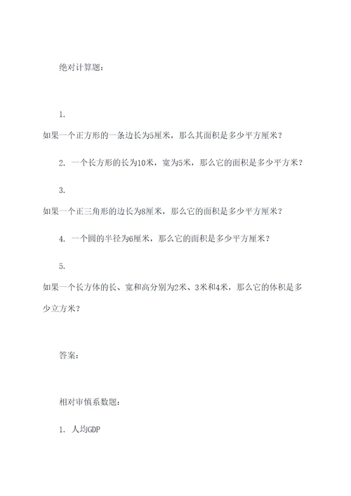 相对审慎系数和绝对计算题