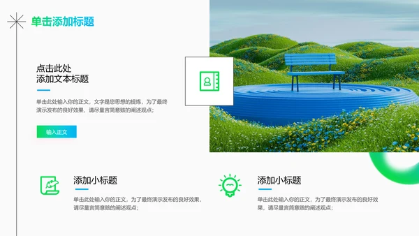 蓝绿色渐变极简风格通用PPT演示模板