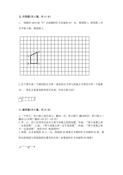 人教版五年级下册数学期末测试卷精选.docx