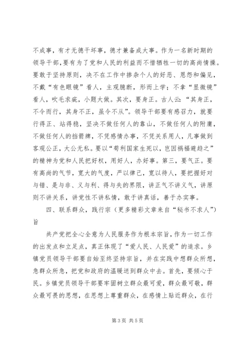 对乡镇党员领导干部保持先进性的思考.docx