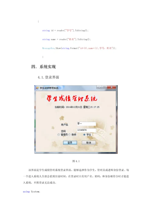 C与SQL数据库学生成绩标准管理系统完整代码.docx