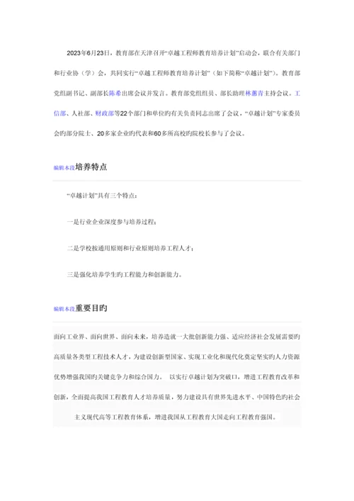 卓越工程师计划院校.docx