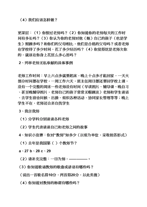 感恩作文之感恩老师活动方案