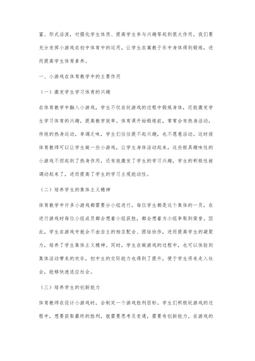 初中体育之小游戏大运用.docx