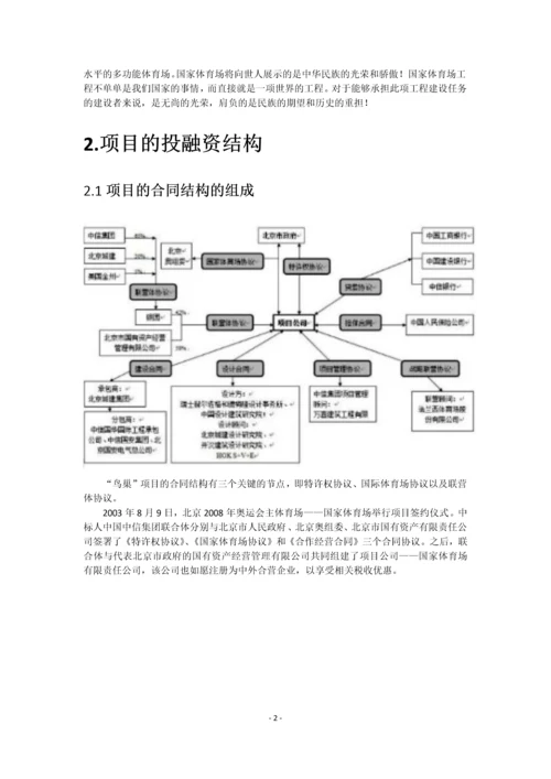 项目融资课程设计.docx