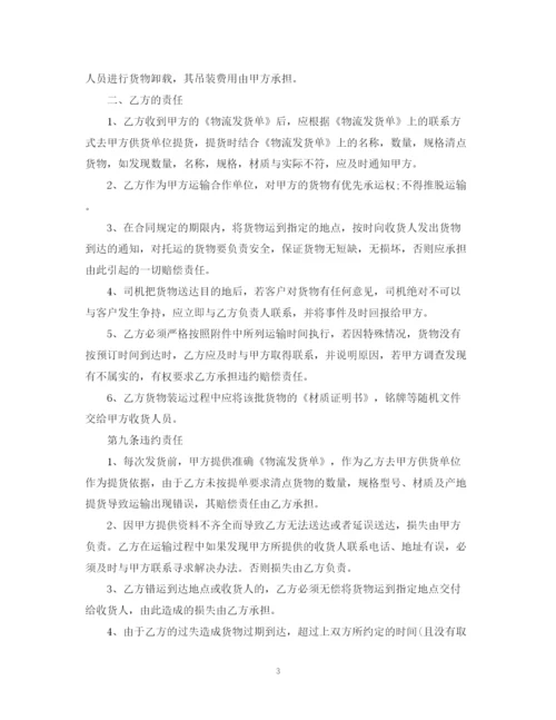2023年简单的物流运输合同5篇.docx