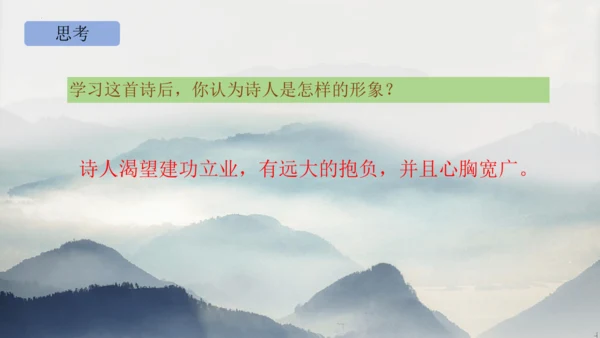 部编版语文七年级上册第一单元 4 观沧海 课件(共33张PPT)