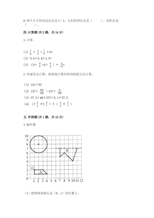 小学数学六年级上册期末卷含完整答案【全国通用】.docx