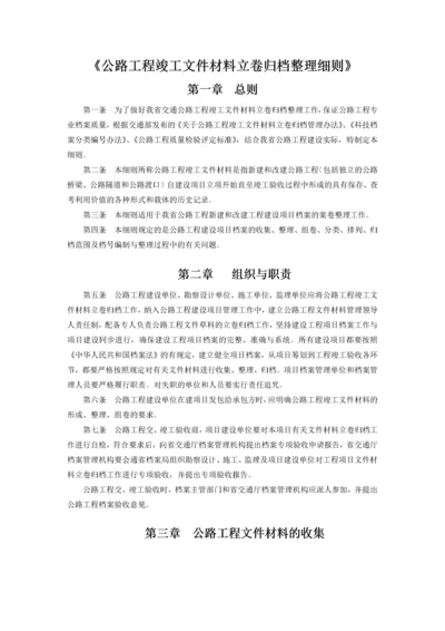 公路工程竣工文件材料立卷归档整理细则.docx