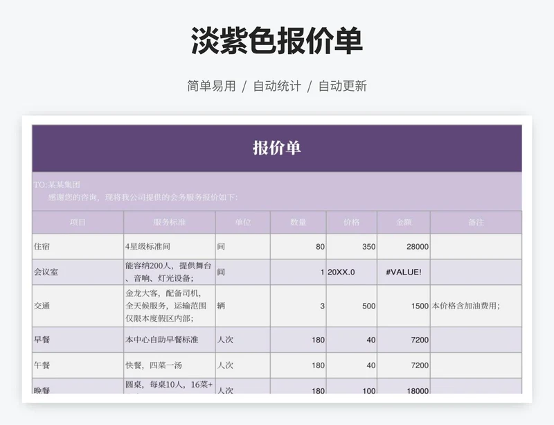 淡紫色报价单
