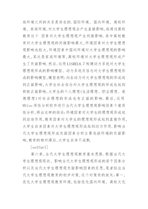 思想道德修养与法律基础课程论文范文.docx