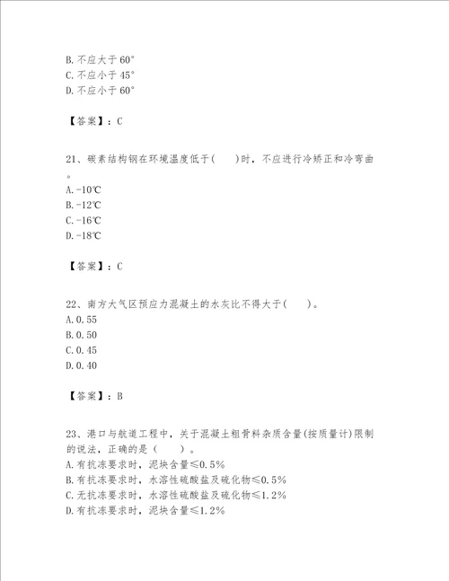 一级建造师之一建港口与航道工程实务题库附完整答案名师系列