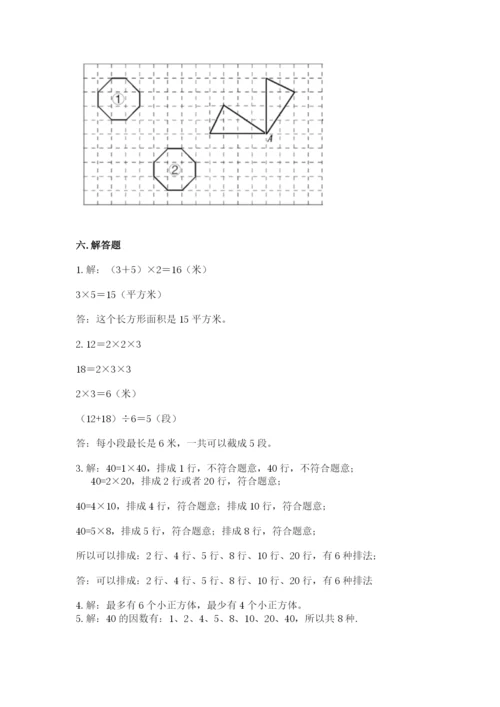 人教版数学五年级下册期末测试卷（黄金题型）.docx