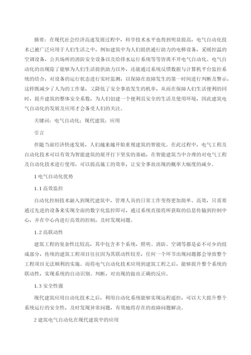 刍议建筑电气自动化在现代建筑中的应用.docx