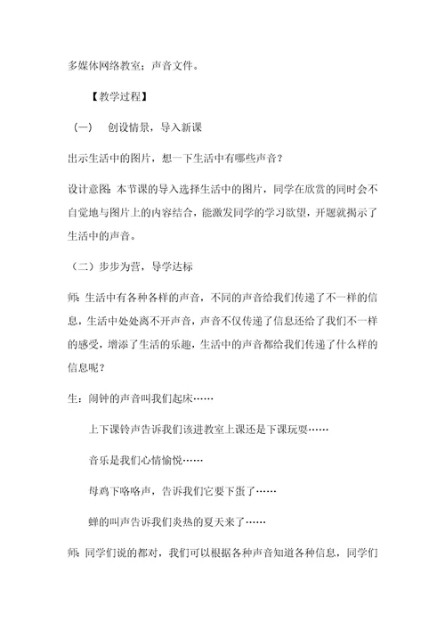 数字声音与生活教学计划