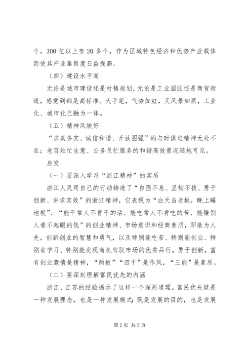 外出参观考察心得体会 (3).docx