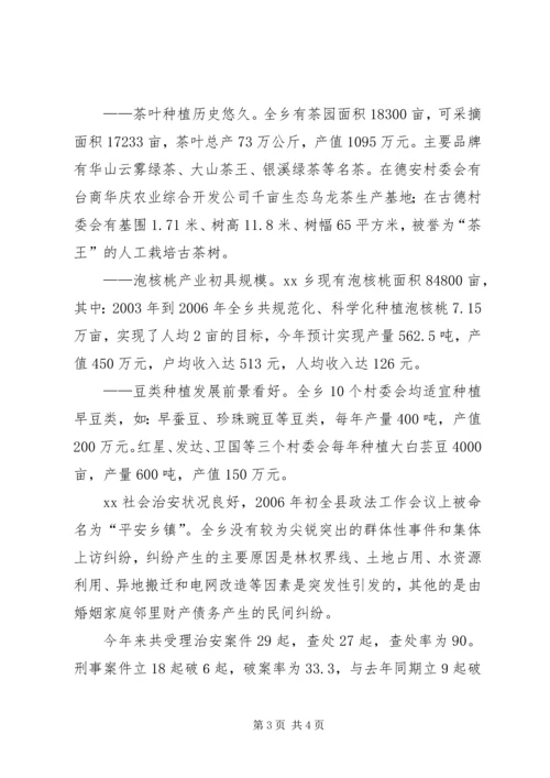 乡镇开展多元化矛盾纠纷解决机制专题调研的报告.docx