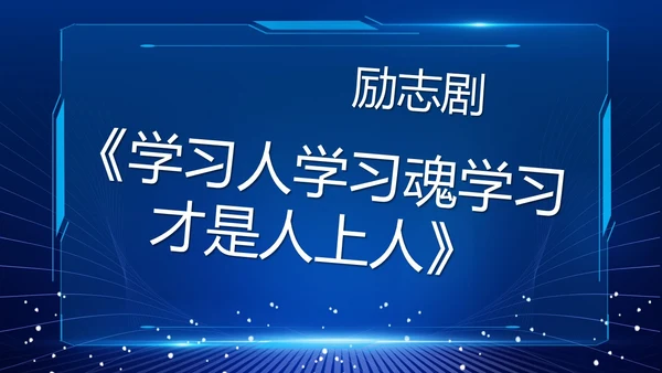 蓝色紫色粉色炫彩酸性梦幻渐变开学快闪开场秀新学期新征程PPT开学第一课开学