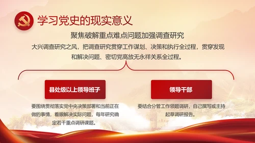 党委党史学习教育专题民主生活会PPT