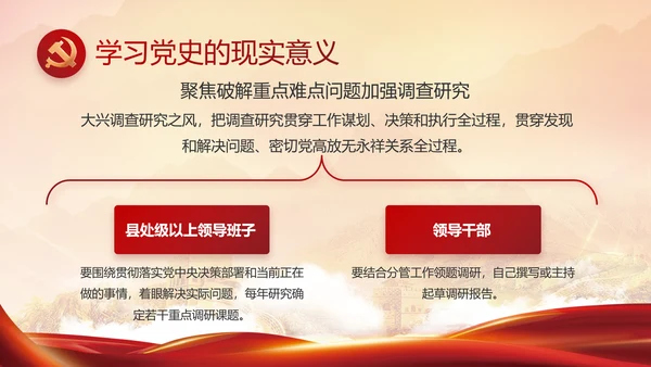 党委党史学习教育专题民主生活会PPT