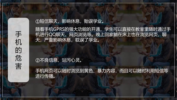 低头族正确使用手机PPT模板