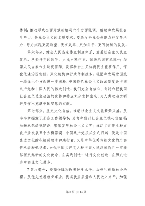 学习贯彻落实党的十九大精神专题辅导报告讲稿.docx
