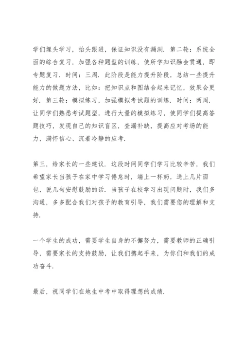 初三中考动员会发言稿【三篇】.docx